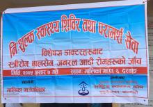 मालिका गाउपालिकामा नि.शुल्क स्वास्थ्य शिबिर तथा परामर्श सेवा संचालन| Banner